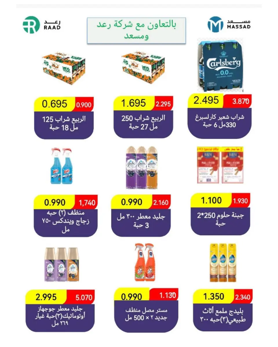 عروض جمعية الصليبخات والدوحة من ٢١ حتى ٢٩ مايو ٢٠٢٦ تخفيضات مايو - صفحة 6