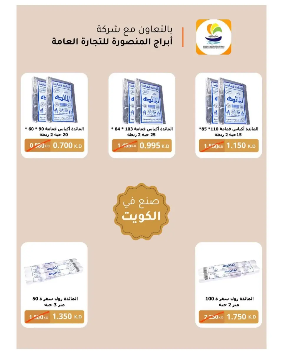 عروض جمعية الصليبخات والدوحة من ٢١ حتى ٢٩ مايو ٢٠٢٦ تخفيضات مايو - صفحة 10