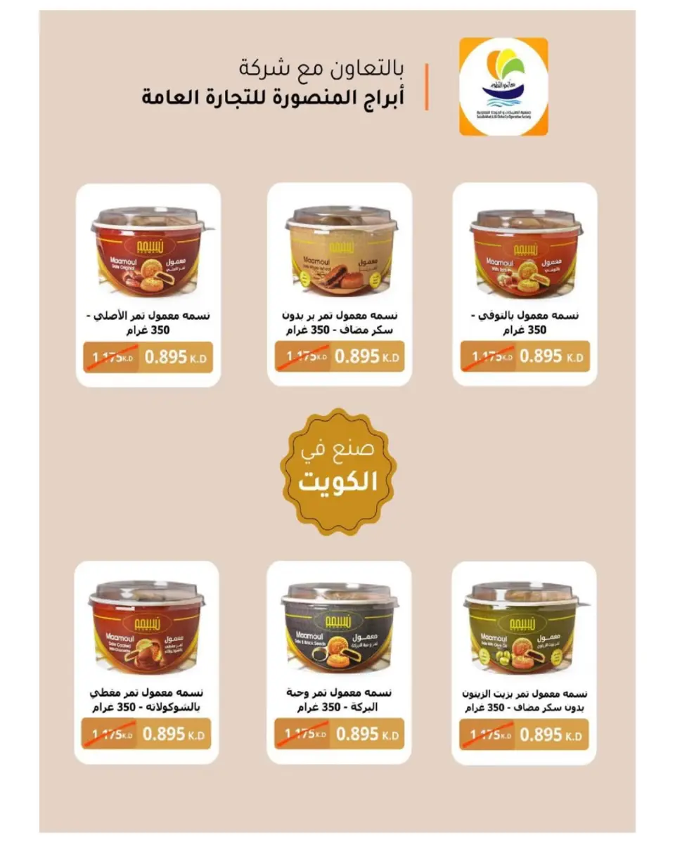 عروض جمعية الصليبخات والدوحة من ٢١ حتى ٢٩ مايو ٢٠٢٦ تخفيضات مايو - صفحة 23