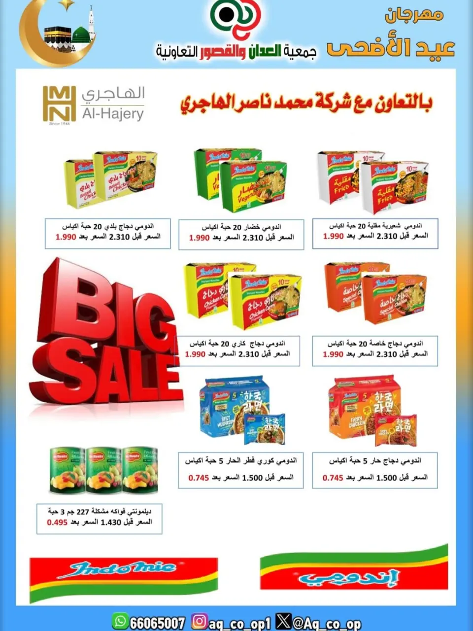 عروض جمعية العدان والقصور التعاونية الكويت من ٢١ حتى ٣١ مايو ٢٠٢٦ تخفيضات عيد الأضحى المبارك - صفحة 40