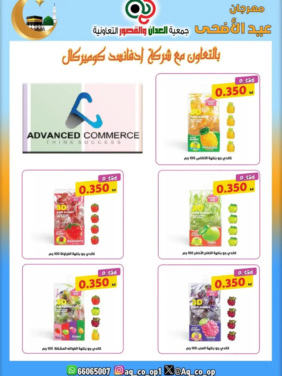 عروض جمعية العدان والقصور التعاونية الكويت من ٢١ حتى ٣١ مايو ٢٠٢٦ تخفيضات عيد الأضحى المبارك - صفحة 25