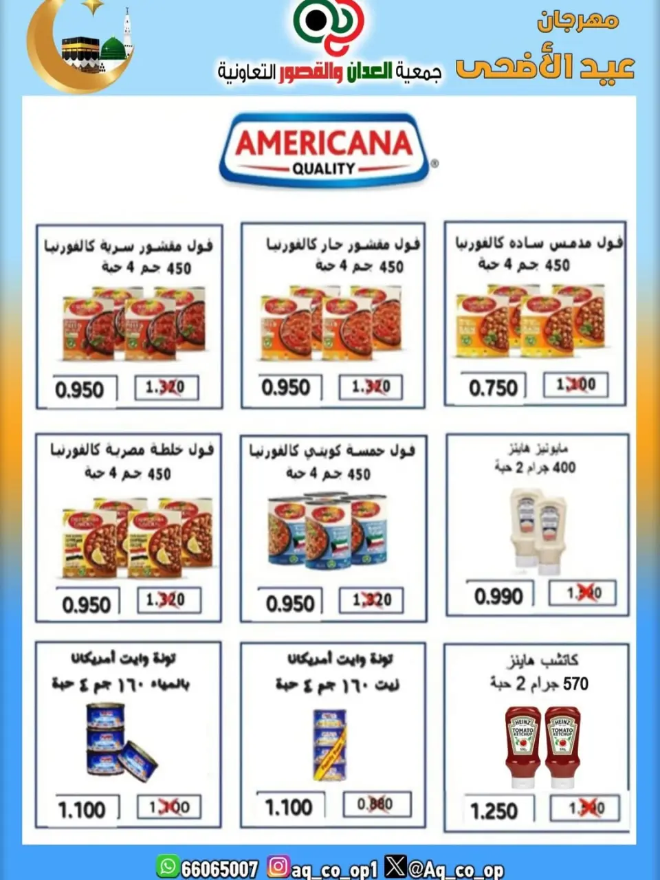 عروض جمعية العدان والقصور التعاونية الكويت من ٢١ حتى ٣١ مايو ٢٠٢٦ تخفيضات عيد الأضحى المبارك - صفحة 3