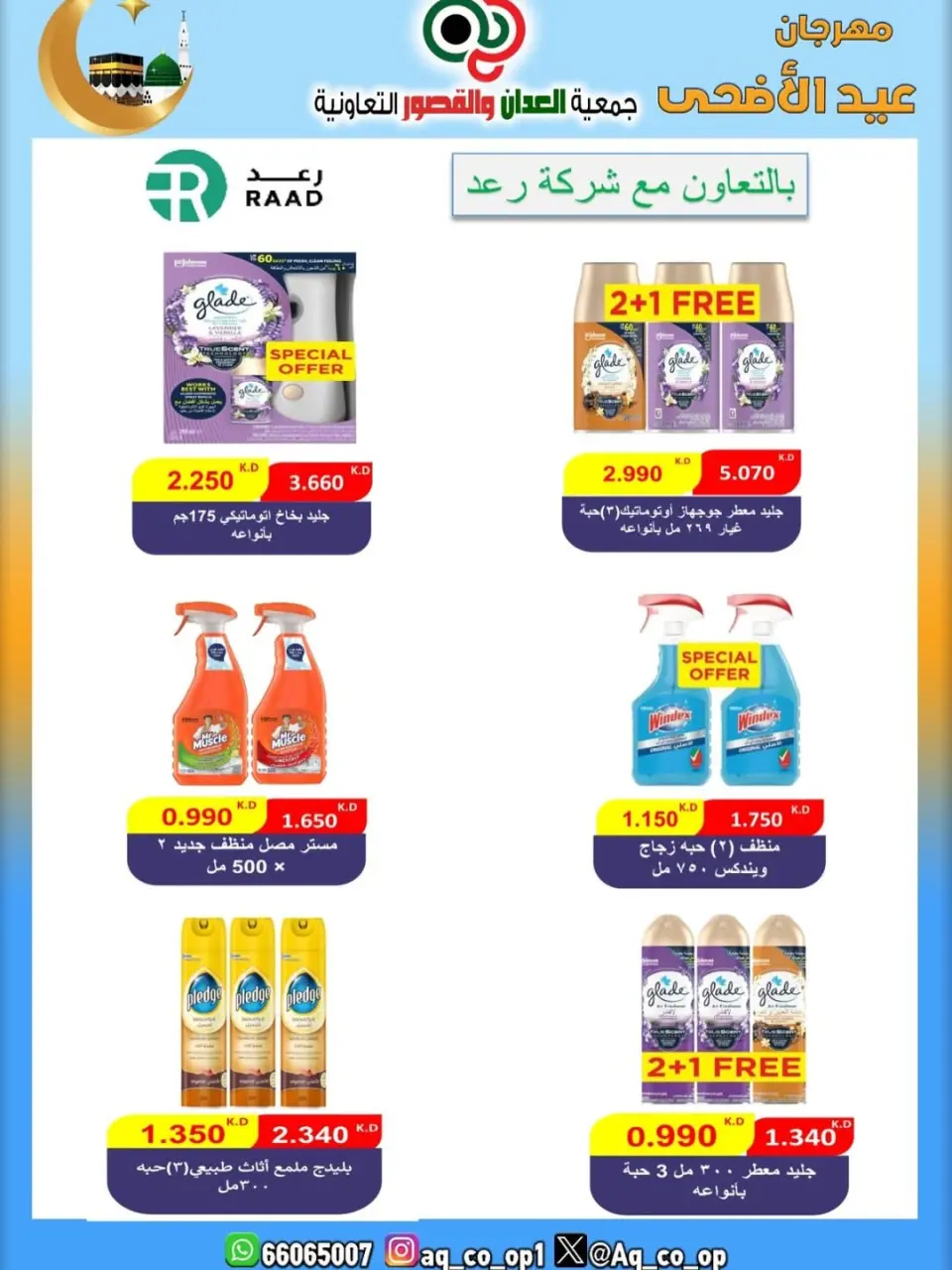 عروض جمعية العدان والقصور التعاونية الكويت من ٢١ حتى ٣١ مايو ٢٠٢٦ تخفيضات عيد الأضحى المبارك - صفحة 2