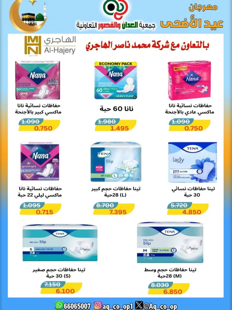 عروض جمعية العدان والقصور التعاونية الكويت من ٢١ حتى ٣١ مايو ٢٠٢٦ تخفيضات عيد الأضحى المبارك - صفحة 35