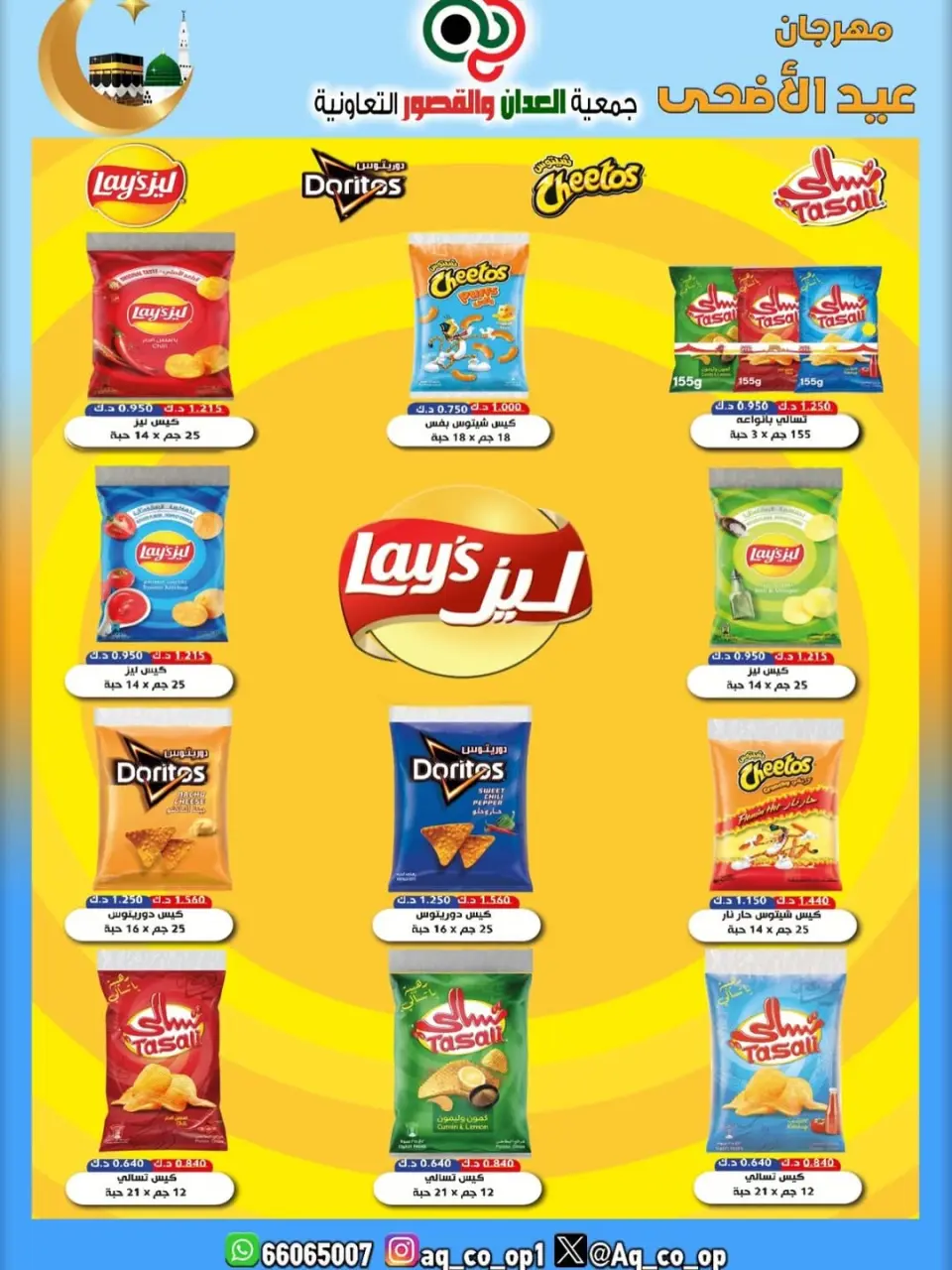 عروض جمعية العدان والقصور التعاونية الكويت من ٢١ حتى ٣١ مايو ٢٠٢٦ تخفيضات عيد الأضحى المبارك - صفحة 46