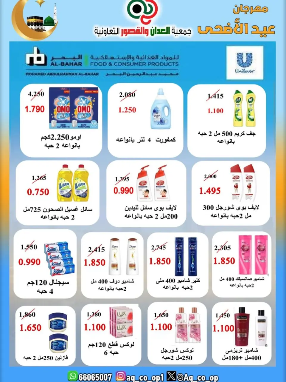 عروض جمعية العدان والقصور التعاونية الكويت من ٢١ حتى ٣١ مايو ٢٠٢٦ تخفيضات عيد الأضحى المبارك - صفحة 8