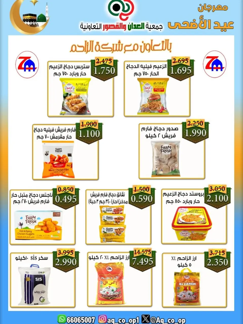 عروض جمعية العدان والقصور التعاونية الكويت من ٢١ حتى ٣١ مايو ٢٠٢٦ تخفيضات عيد الأضحى المبارك - صفحة 5
