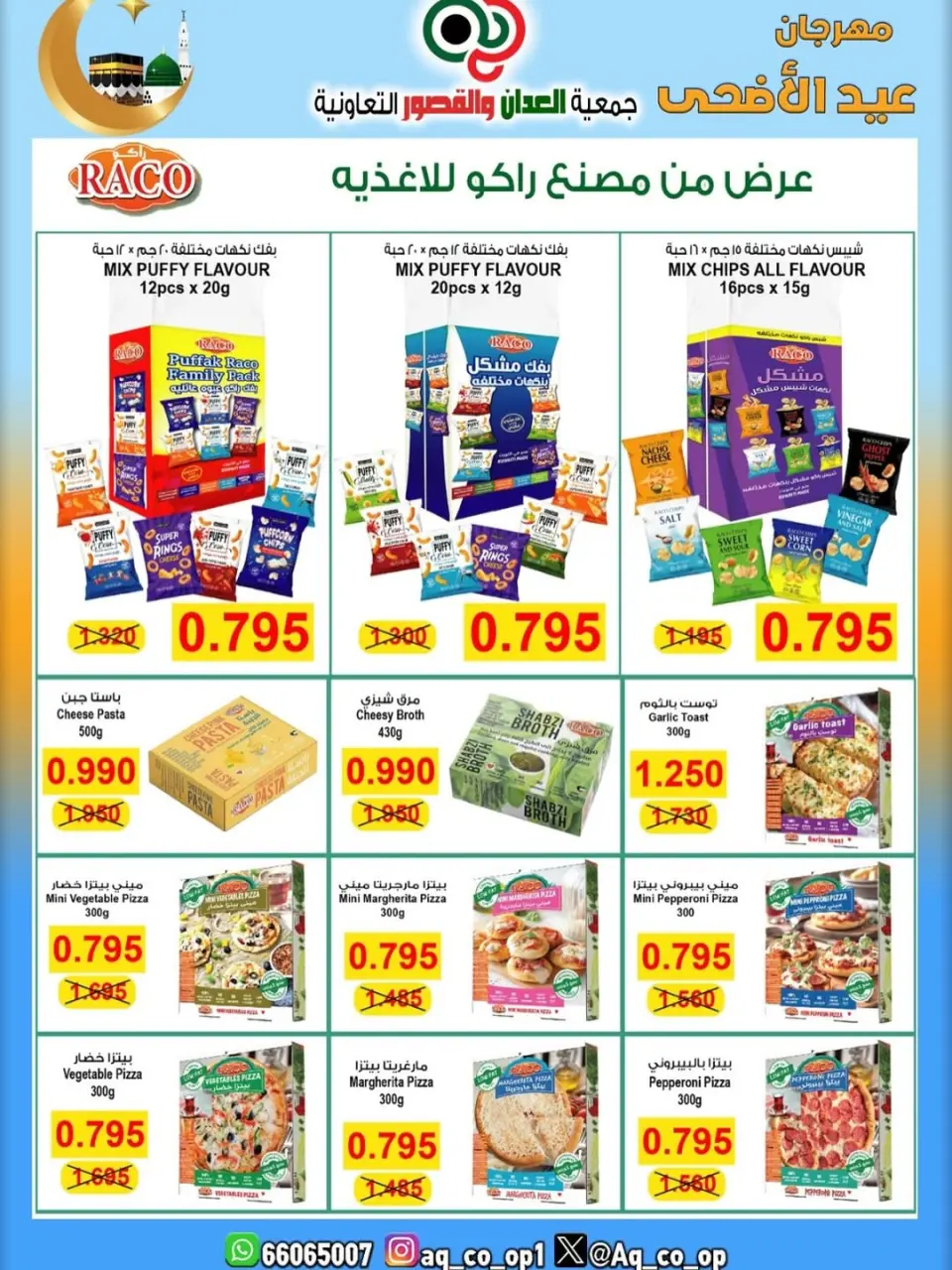 عروض جمعية العدان والقصور التعاونية الكويت من ٢١ حتى ٣١ مايو ٢٠٢٦ تخفيضات عيد الأضحى المبارك - صفحة 29
