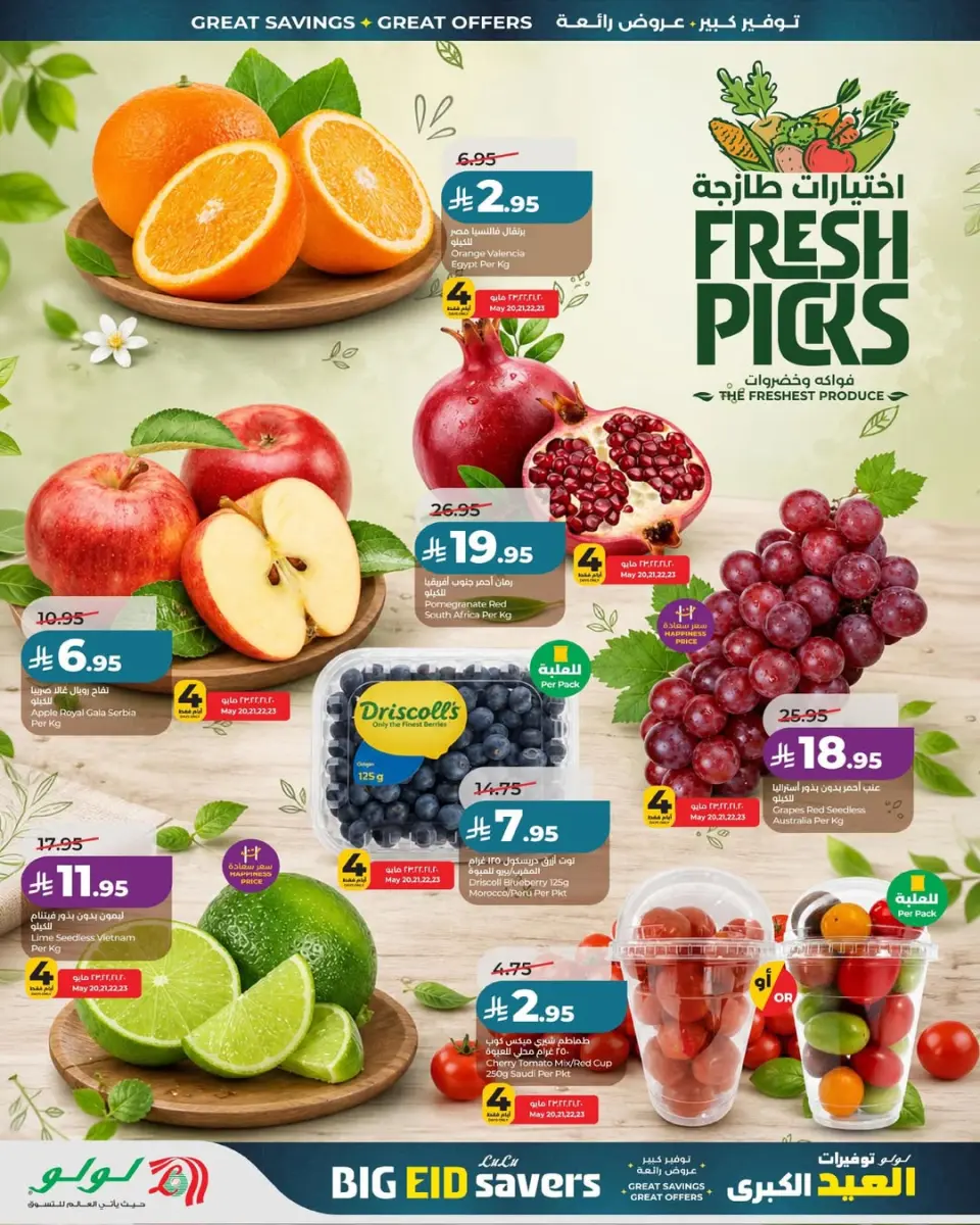 Lulu offers in Eastern Province from 3 to 9 Dhuʻl-Hijjah 1447 AH (20 – 26 May 2026) Grand Eid Savings - Page 6