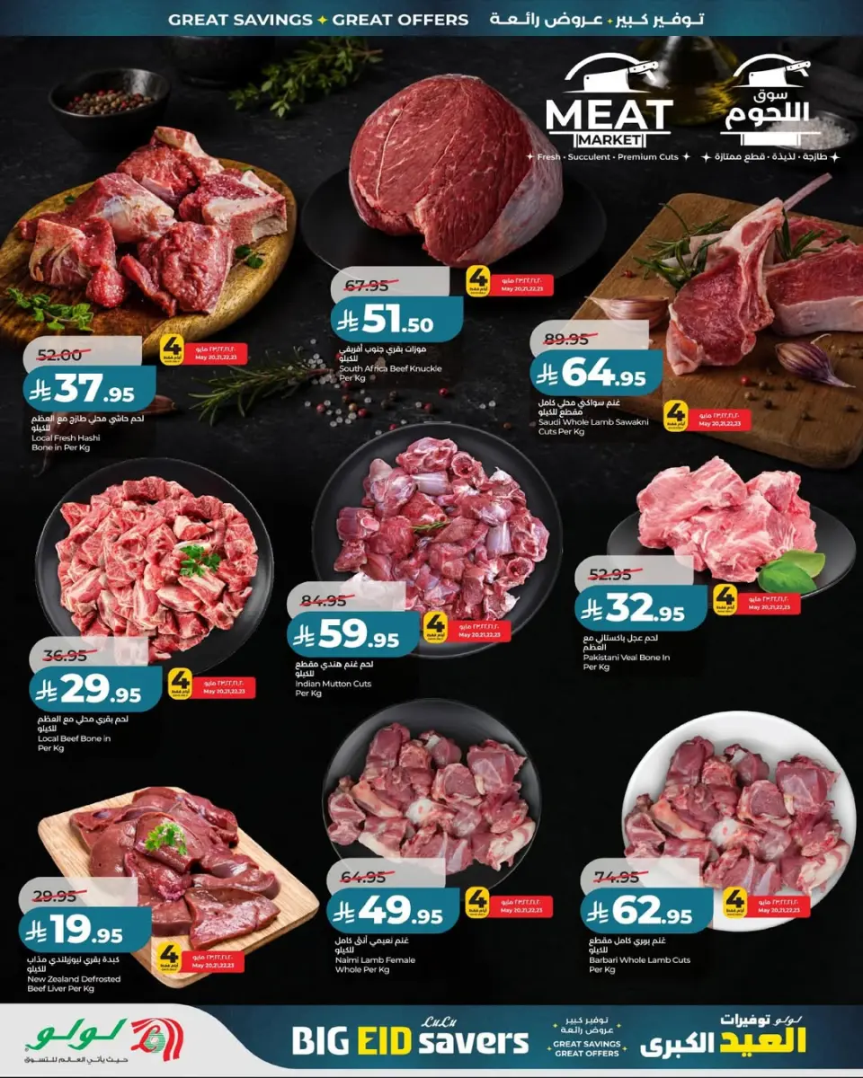 Lulu offers in Eastern Province from 3 to 9 Dhuʻl-Hijjah 1447 AH (20 – 26 May 2026) Grand Eid Savings - Page 3