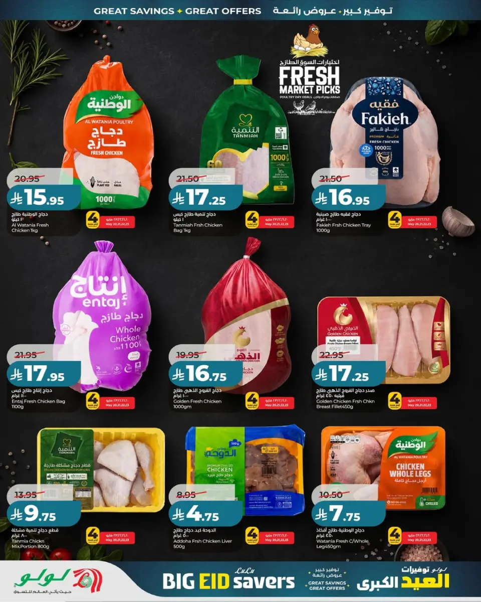 Lulu offers in Eastern Province from 3 to 9 Dhuʻl-Hijjah 1447 AH (20 – 26 May 2026) Grand Eid Savings - Page 2