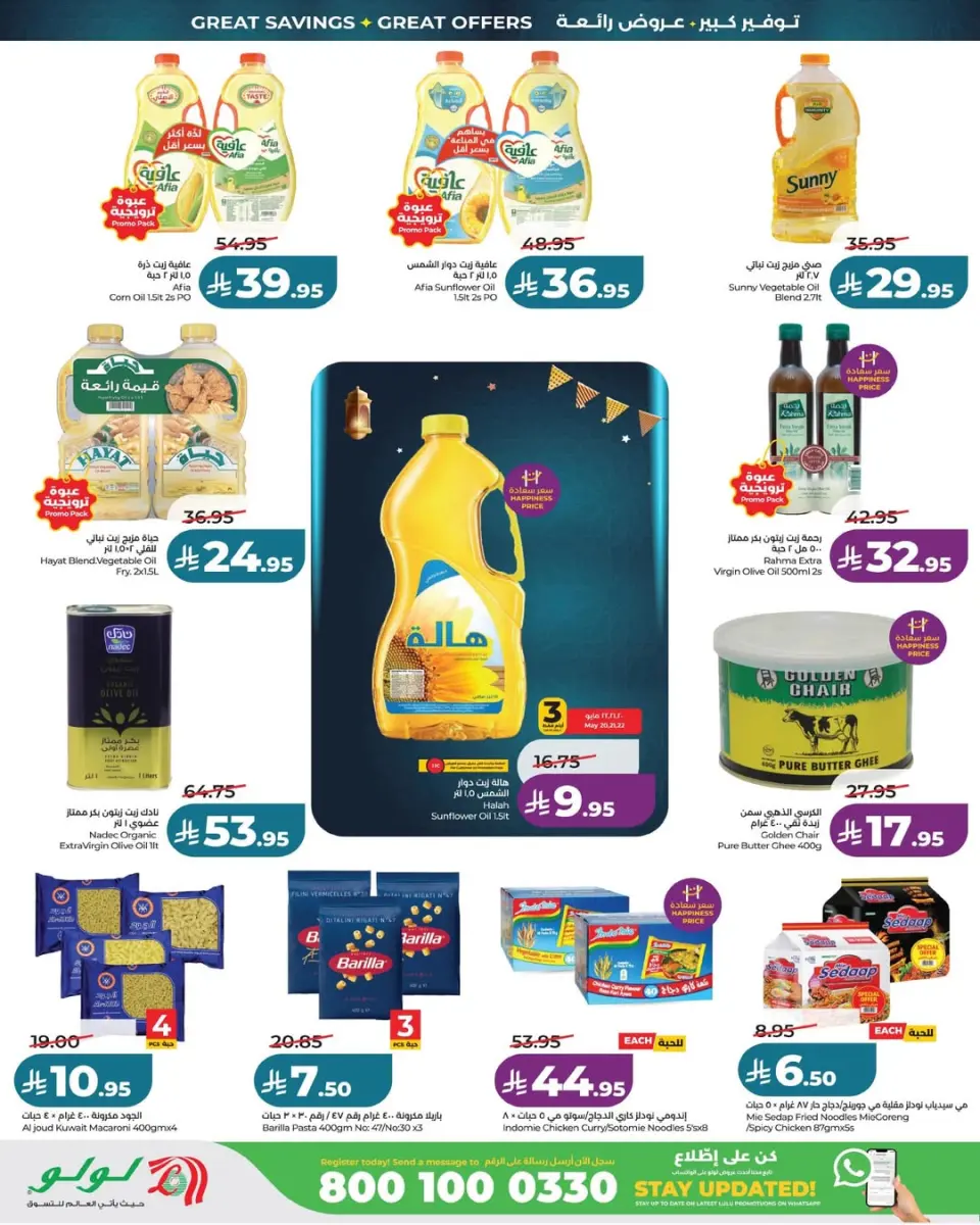 Lulu offers in Eastern Province from 3 to 9 Dhuʻl-Hijjah 1447 AH (20 – 26 May 2026) Grand Eid Savings - Page 9