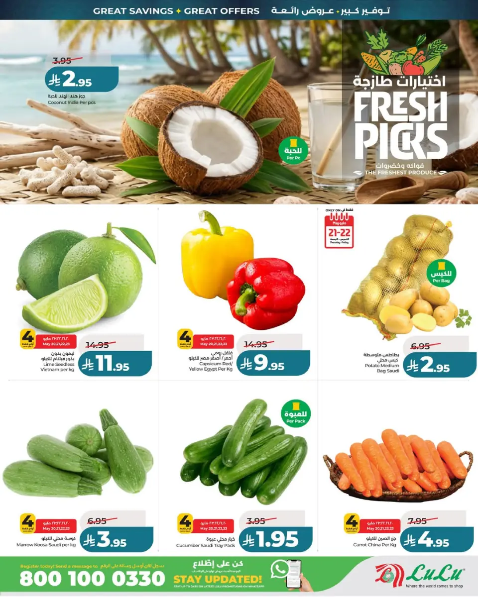 Lulu offers in Central Region from 3 to 9 Dhuʻl-Hijjah 1447 AH (20 – 26 May 2026) Grand Eid Savings - Page 3