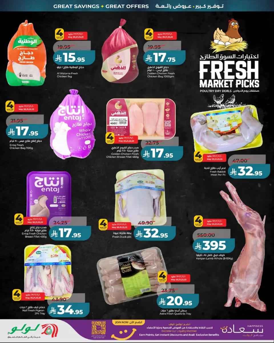 Lulu offers in Central Region from 3 to 9 Dhuʻl-Hijjah 1447 AH (20 – 26 May 2026) Grand Eid Savings - Page 4