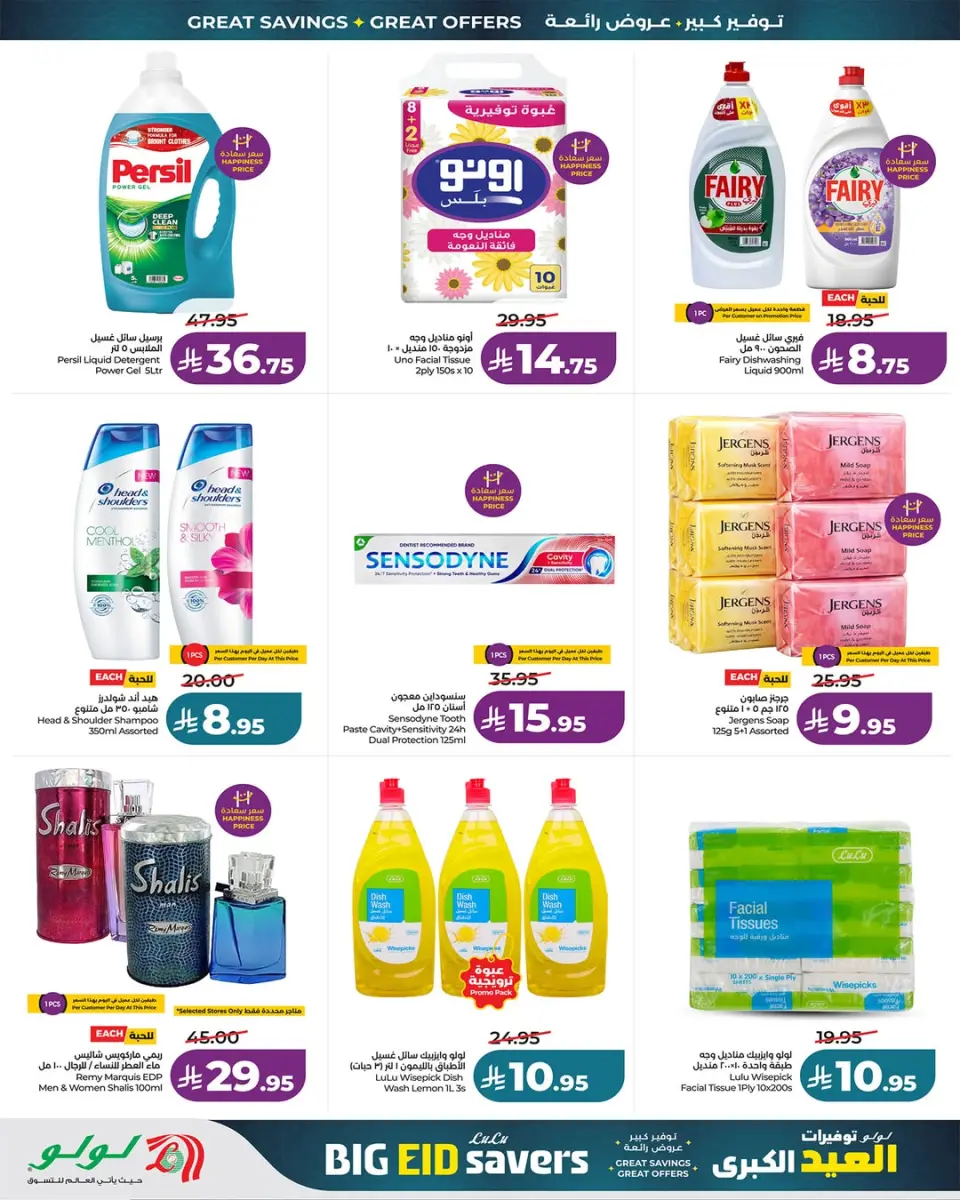 Lulu offers in Western Region from 3 to 9 Dhuʻl-Hijjah 1447 AH (20 – 26 May 2026) Grand Eid Savings - Page 4