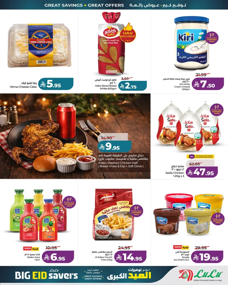 Lulu offers in Western Region from 3 to 9 Dhuʻl-Hijjah 1447 AH (20 – 26 May 2026) Grand Eid Savings - Page 7