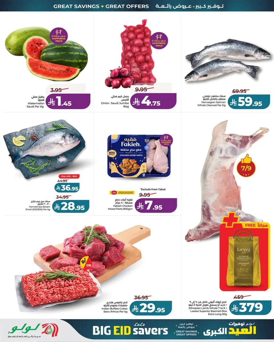 Lulu offers in Western Region from 3 to 9 Dhuʻl-Hijjah 1447 AH (20 – 26 May 2026) Grand Eid Savings - Page 8