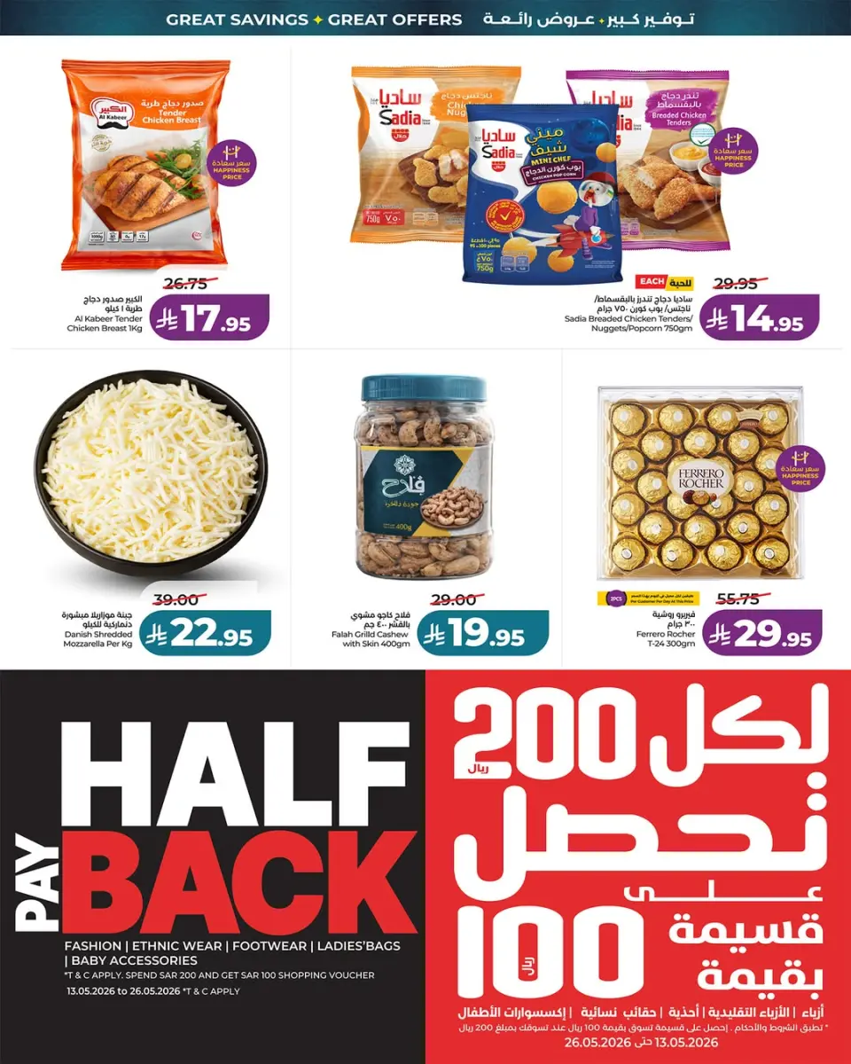 Lulu offers in Western Region from 3 to 9 Dhuʻl-Hijjah 1447 AH (20 – 26 May 2026) Grand Eid Savings - Page 6