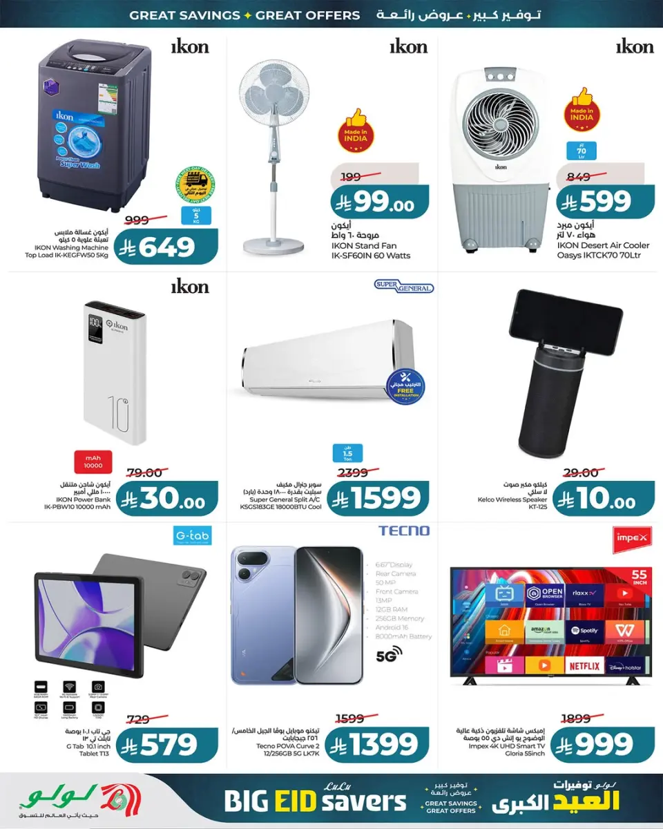 Lulu offers in Western Region from 3 to 9 Dhuʻl-Hijjah 1447 AH (20 – 26 May 2026) Grand Eid Savings - Page 2
