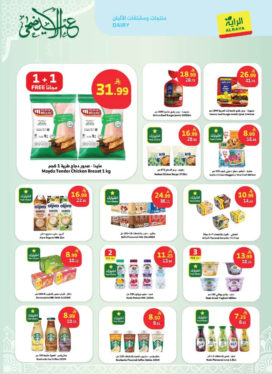 Ofertas de Mercado Al Rayah Arabia Saudita de 3 a 16 Dhuʻl-Hijjah 1447 AH (20 mayo – 2 junio 2026) Ofertas de Eid al-Adha - Página 12