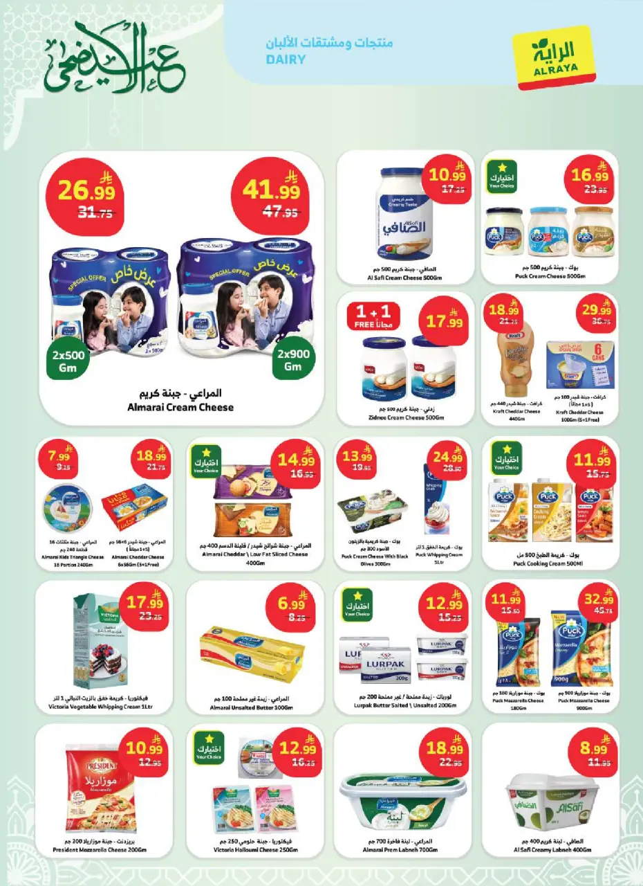 Ofertas de Mercado Al Rayah Arabia Saudita de 3 a 16 Dhuʻl-Hijjah 1447 AH (20 mayo – 2 junio 2026) Ofertas de Eid al-Adha - Página 13