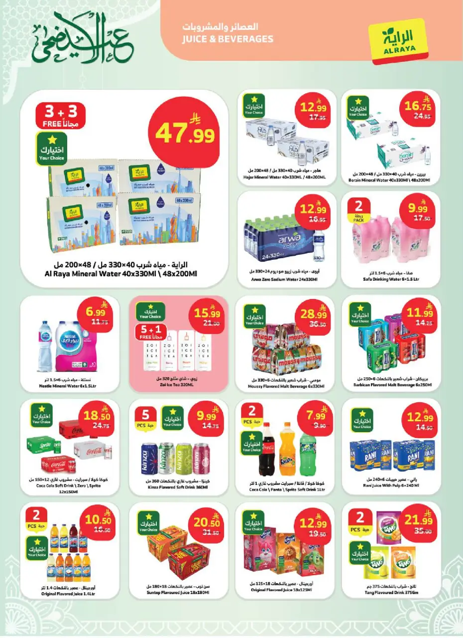 Ofertas de Mercado Al Rayah Arabia Saudita de 3 a 16 Dhuʻl-Hijjah 1447 AH (20 mayo – 2 junio 2026) Ofertas de Eid al-Adha - Página 14