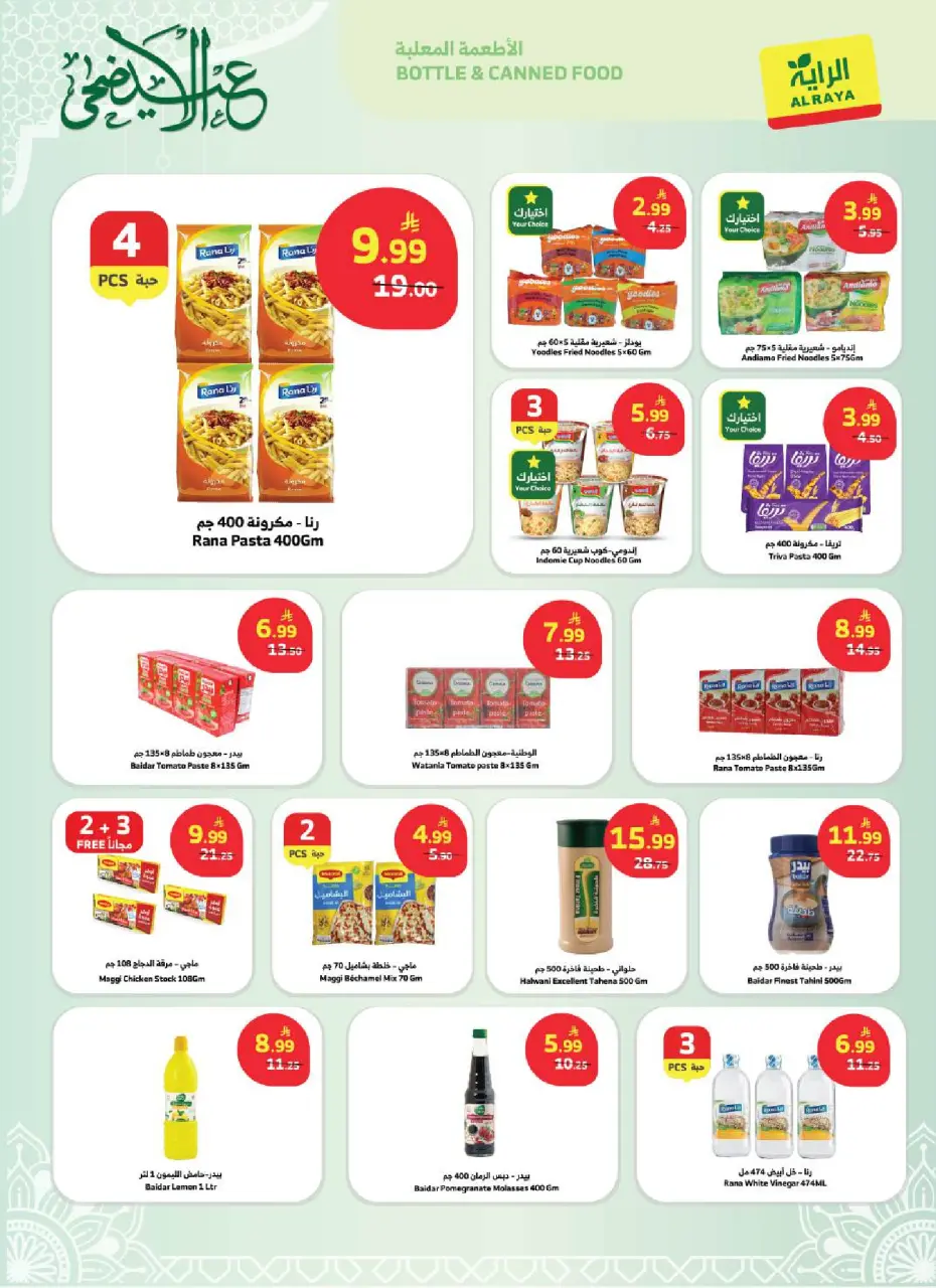 Ofertas de Mercado Al Rayah Arabia Saudita de 3 a 16 Dhuʻl-Hijjah 1447 AH (20 mayo – 2 junio 2026) Ofertas de Eid al-Adha - Página 4