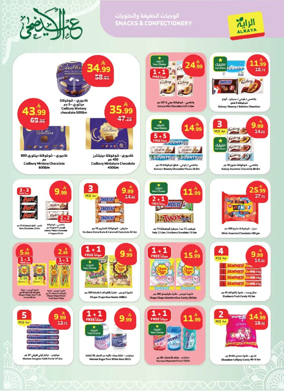 Ofertas de Mercado Al Rayah Arabia Saudita de 3 a 16 Dhuʻl-Hijjah 1447 AH (20 mayo – 2 junio 2026) Ofertas de Eid al-Adha - Página 8