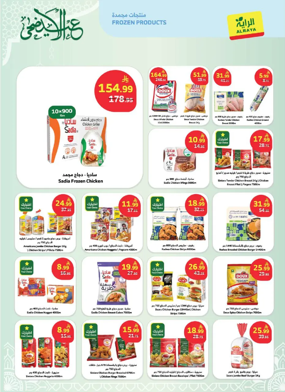 Ofertas de Mercado Al Rayah Arabia Saudita de 3 a 16 Dhuʻl-Hijjah 1447 AH (20 mayo – 2 junio 2026) Ofertas de Eid al-Adha - Página 10