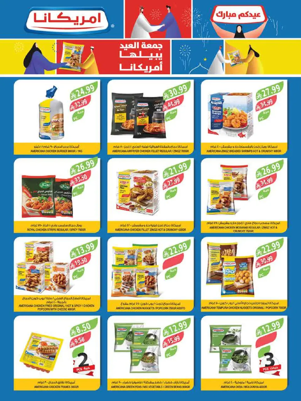Ofertas de mercado Farm Arabia Saudita de 3 a 9 Dhuʻl-Hijjah 1447 AH (20 – 26 mayo 2026) Ofertas Eid Adha Mubarak - Página 18