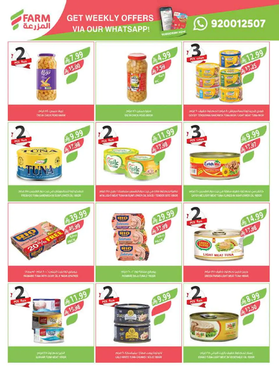Ofertas de mercado Farm Arabia Saudita de 3 a 9 Dhuʻl-Hijjah 1447 AH (20 – 26 mayo 2026) Ofertas Eid Adha Mubarak - Página 33