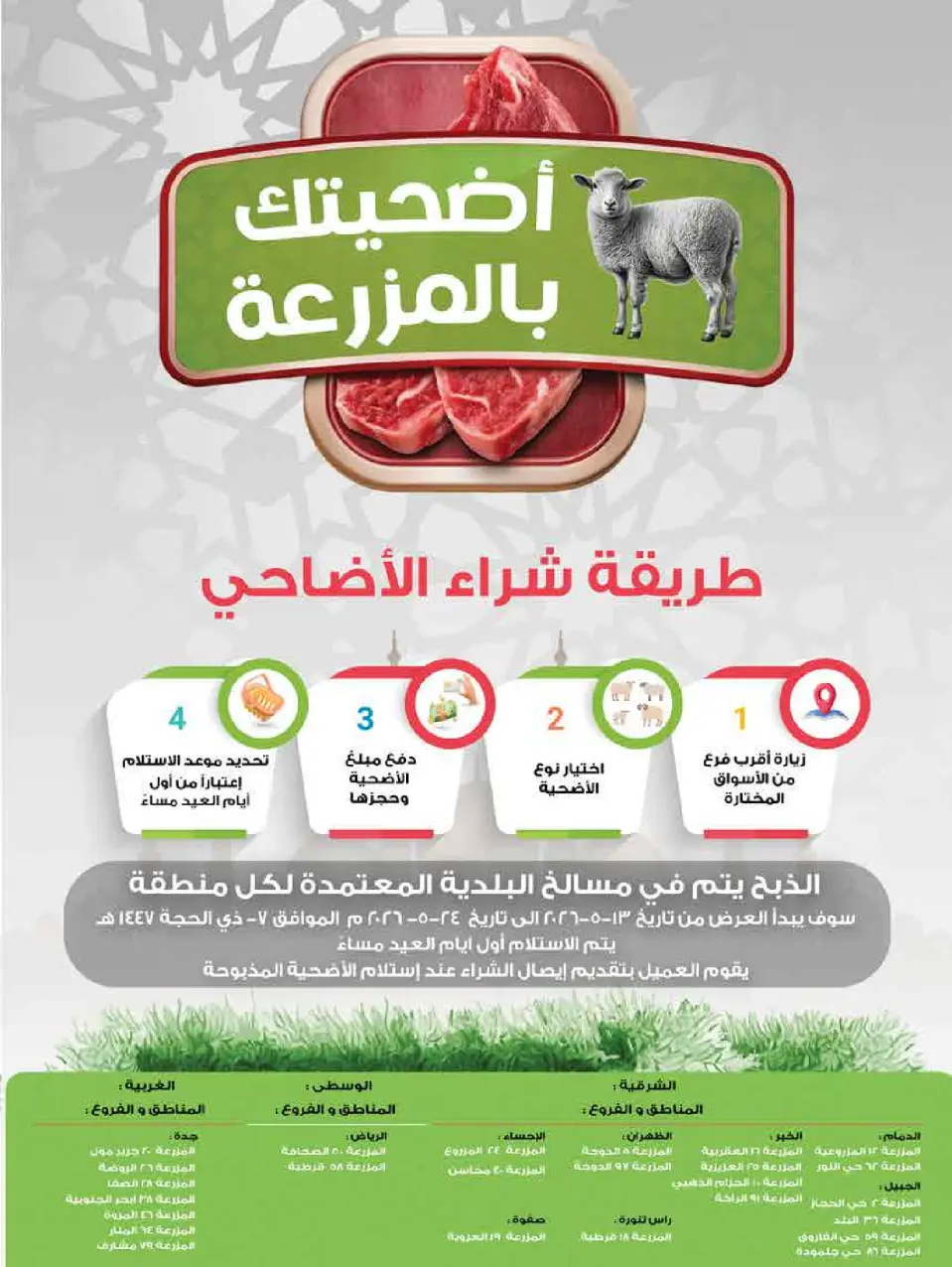 Ofertas de mercado Farm Arabia Saudita de 3 a 9 Dhuʻl-Hijjah 1447 AH (20 – 26 mayo 2026) Ofertas Eid Adha Mubarak - Página 42