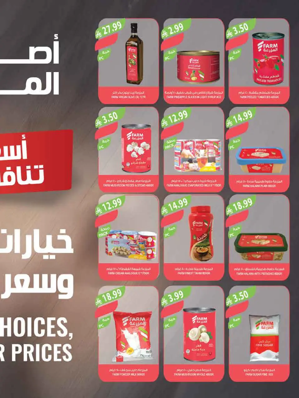 Ofertas de mercado Farm Arabia Saudita de 3 a 9 Dhuʻl-Hijjah 1447 AH (20 – 26 mayo 2026) Ofertas Eid Adha Mubarak - Página 52