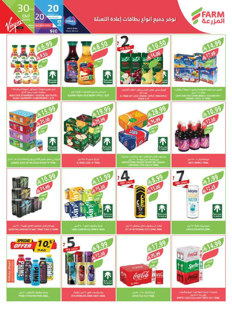 Ofertas de mercado Farm Arabia Saudita de 3 a 9 Dhuʻl-Hijjah 1447 AH (20 – 26 mayo 2026) Ofertas Eid Adha Mubarak - Página 8