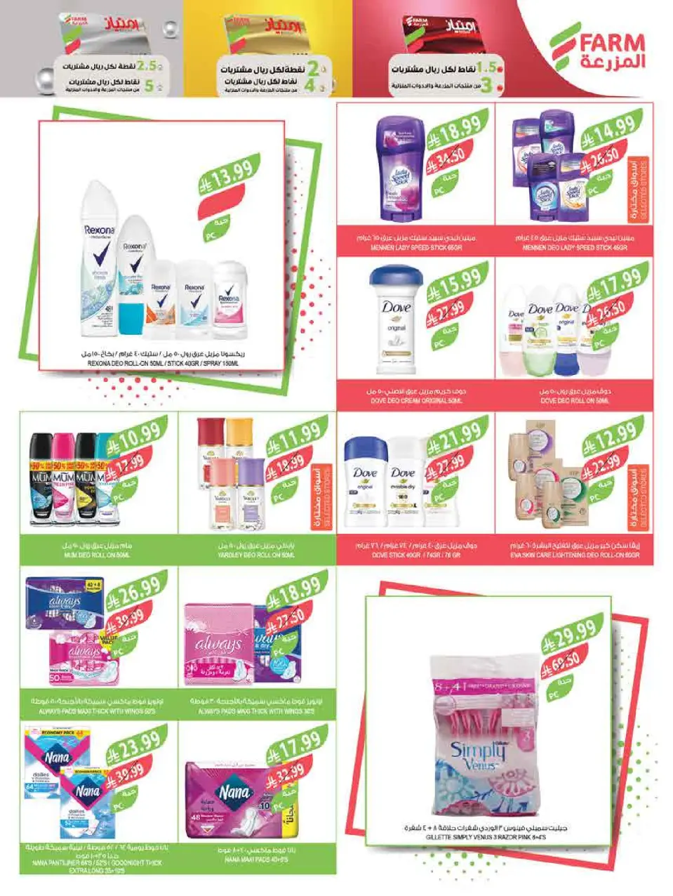 Ofertas de mercado Farm Arabia Saudita de 3 a 9 Dhuʻl-Hijjah 1447 AH (20 – 26 mayo 2026) Ofertas Eid Adha Mubarak - Página 72