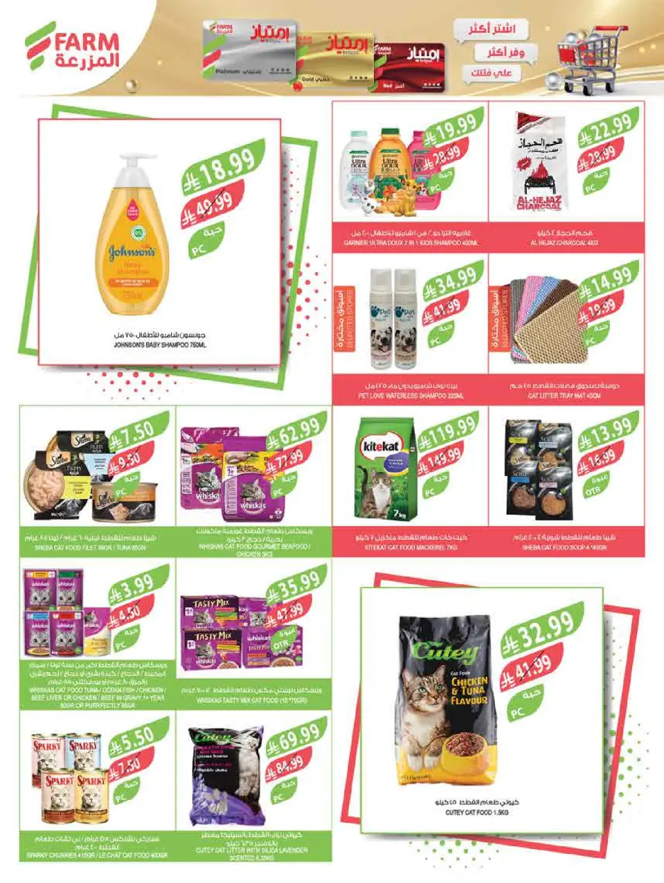 Ofertas de mercado Farm Arabia Saudita de 3 a 9 Dhuʻl-Hijjah 1447 AH (20 – 26 mayo 2026) Ofertas Eid Adha Mubarak - Página 75