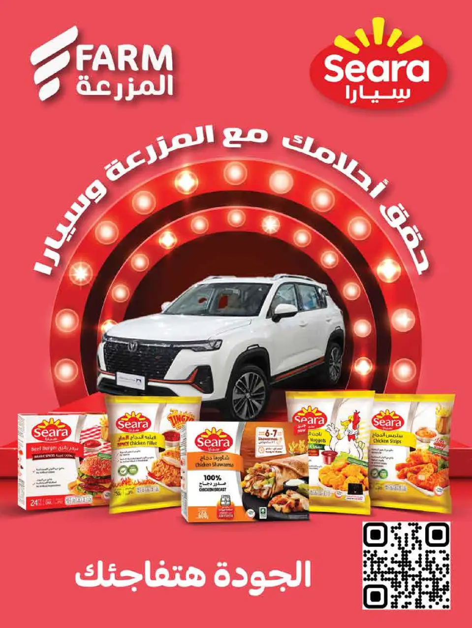 Ofertas de mercado Farm Arabia Saudita de 3 a 9 Dhuʻl-Hijjah 1447 AH (20 – 26 mayo 2026) Ofertas Eid Adha Mubarak - Página 80