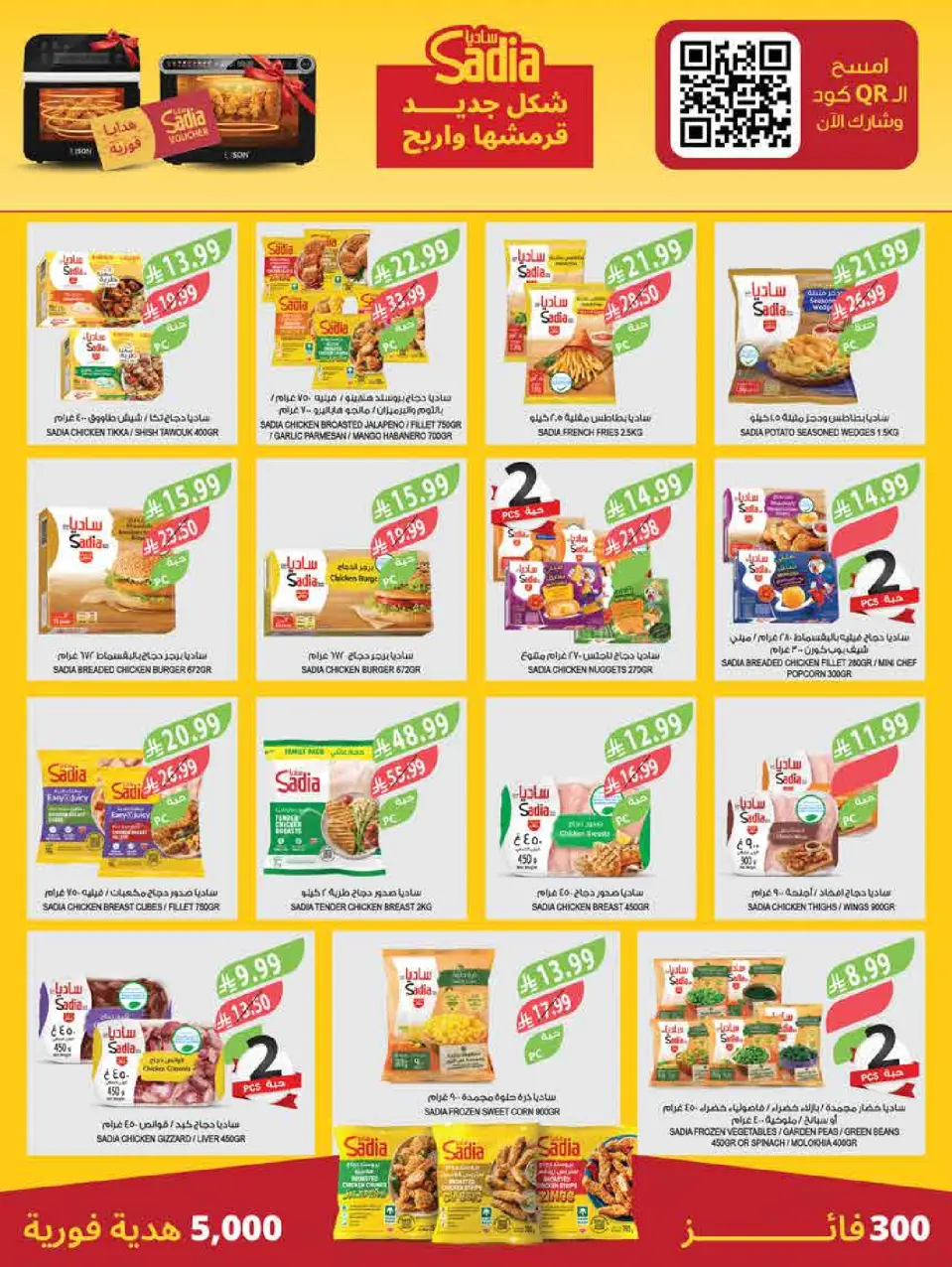 Ofertas de mercado Farm Abha, Jazan, Najran, Abu Arish de 3 a 9 Dhuʻl-Hijjah 1447 AH (20 – 26 mayo 2026) Ofertas Eid Adha Mubarak - Página 16