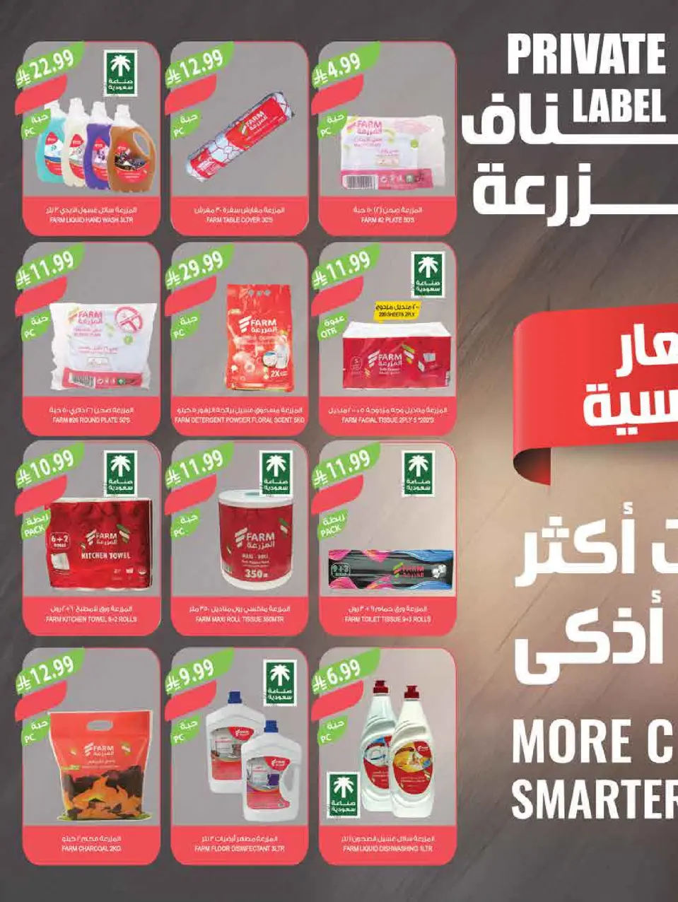 Ofertas de mercado Farm Abha, Jazan, Najran, Abu Arish de 3 a 9 Dhuʻl-Hijjah 1447 AH (20 – 26 mayo 2026) Ofertas Eid Adha Mubarak - Página 53