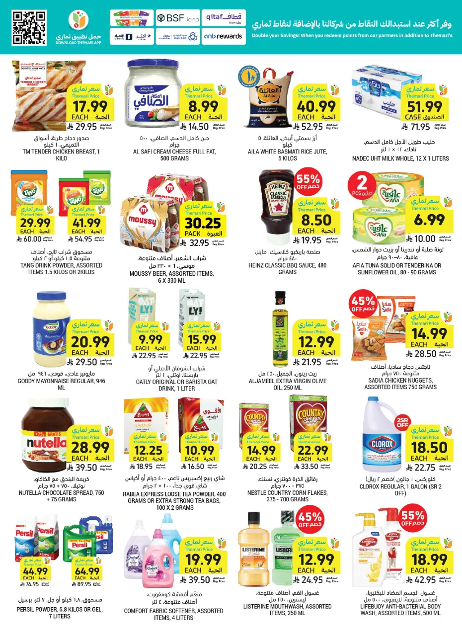 Ofertas de Mercados Tamimi Arabia Saudita de 3 a 9 Dhuʻl-Hijjah 1447 AH (20 – 26 mayo 2026) Ofertas de la Alegría del Eid - Página 12