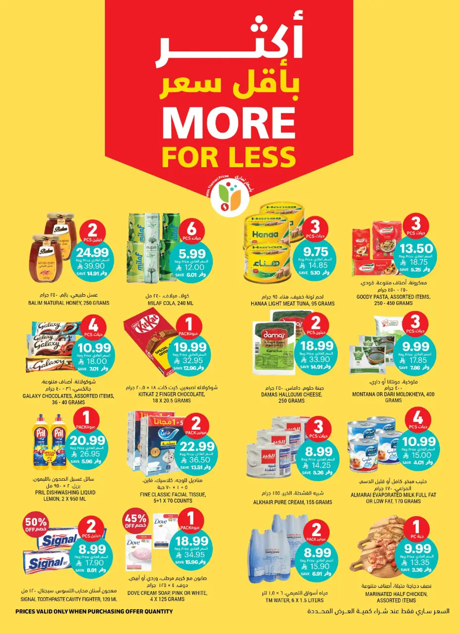 Ofertas de Mercados Tamimi Arabia Saudita de 3 a 9 Dhuʻl-Hijjah 1447 AH (20 – 26 mayo 2026) Ofertas de la Alegría del Eid - Página 13