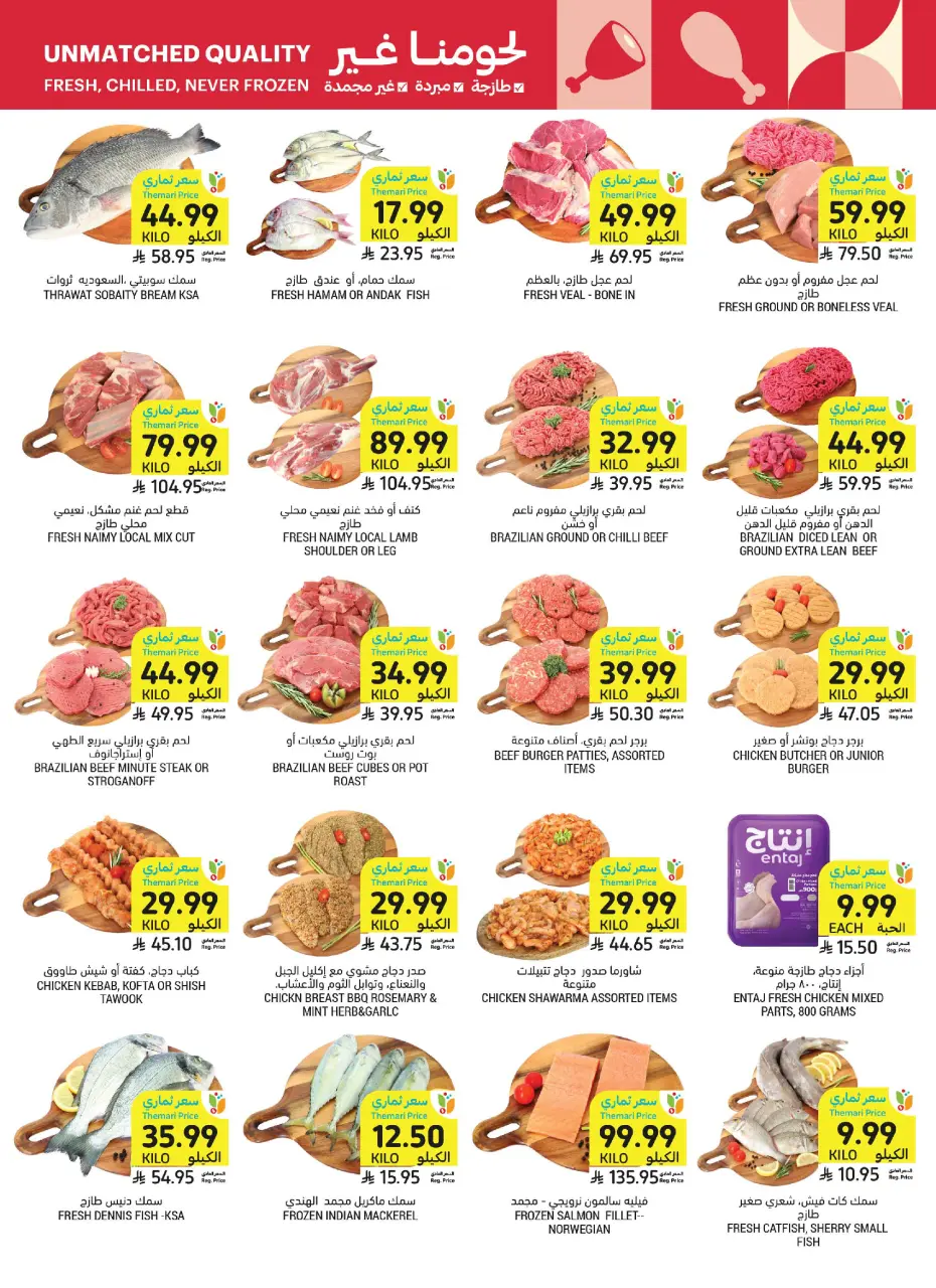Ofertas de Mercados Tamimi Arabia Saudita de 3 a 9 Dhuʻl-Hijjah 1447 AH (20 – 26 mayo 2026) Ofertas de la Alegría del Eid - Página 15