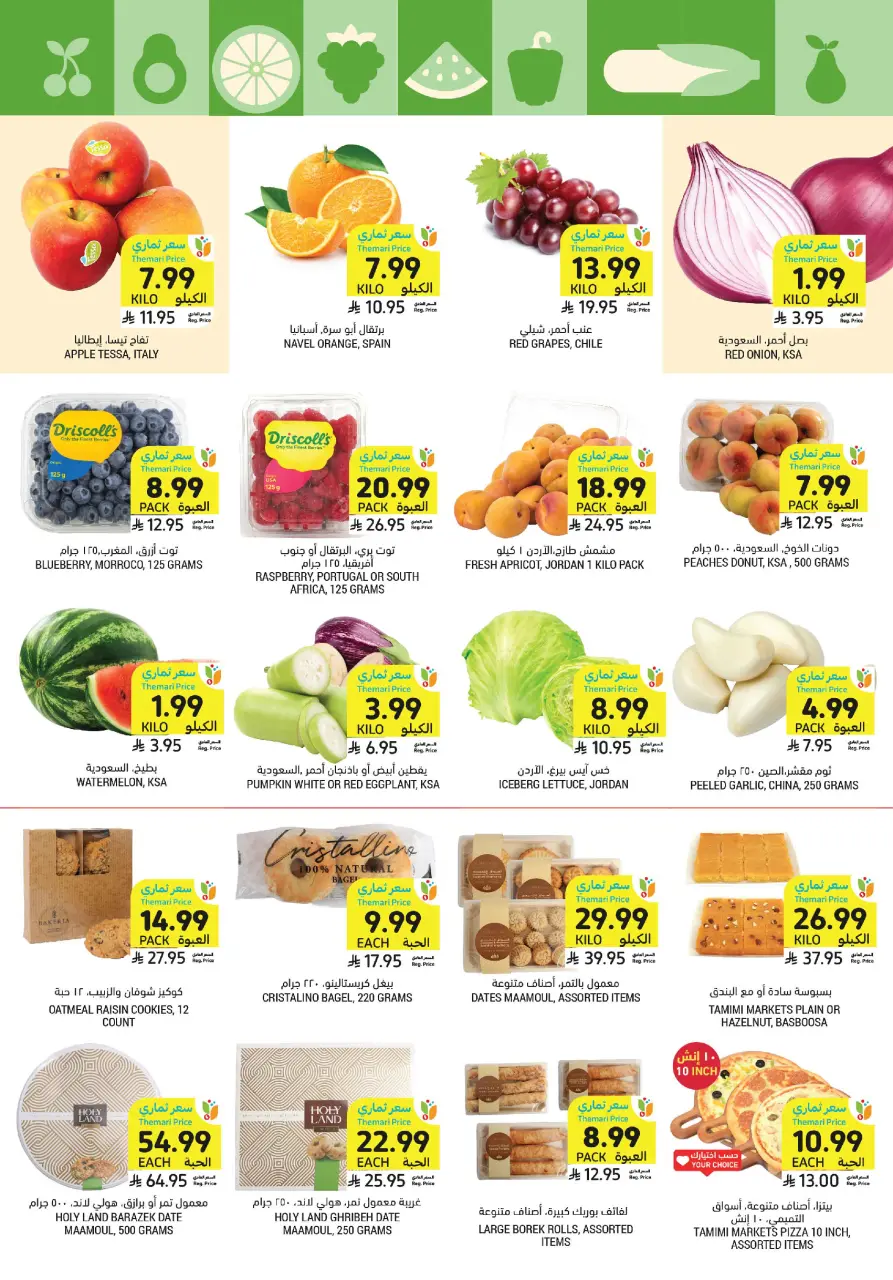 Ofertas de Mercados Tamimi Arabia Saudita de 3 a 9 Dhuʻl-Hijjah 1447 AH (20 – 26 mayo 2026) Ofertas de la Alegría del Eid - Página 16