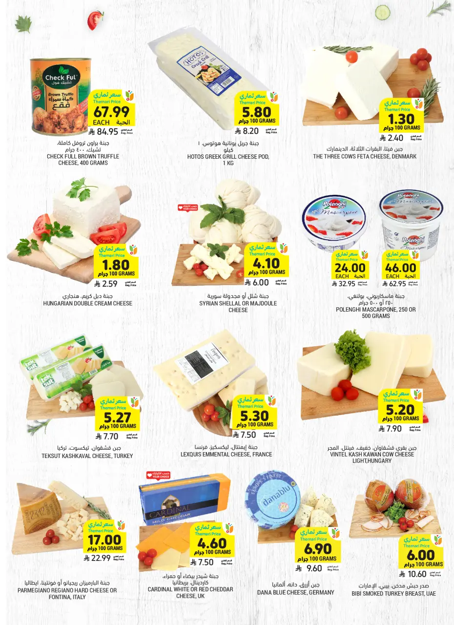 Ofertas de Mercados Tamimi Arabia Saudita de 3 a 9 Dhuʻl-Hijjah 1447 AH (20 – 26 mayo 2026) Ofertas de la Alegría del Eid - Página 19