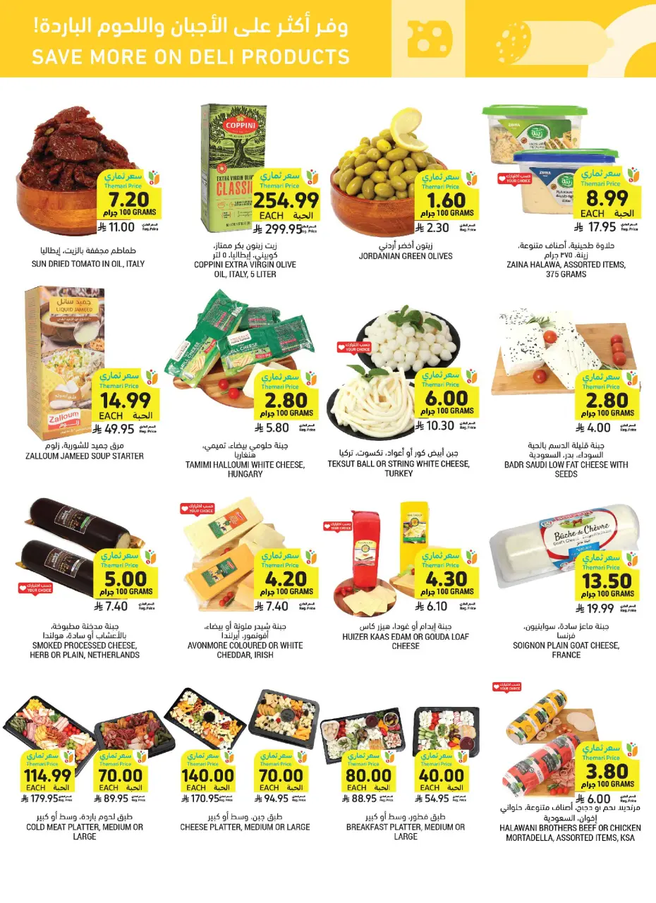 Ofertas de Mercados Tamimi Arabia Saudita de 3 a 9 Dhuʻl-Hijjah 1447 AH (20 – 26 mayo 2026) Ofertas de la Alegría del Eid - Página 20