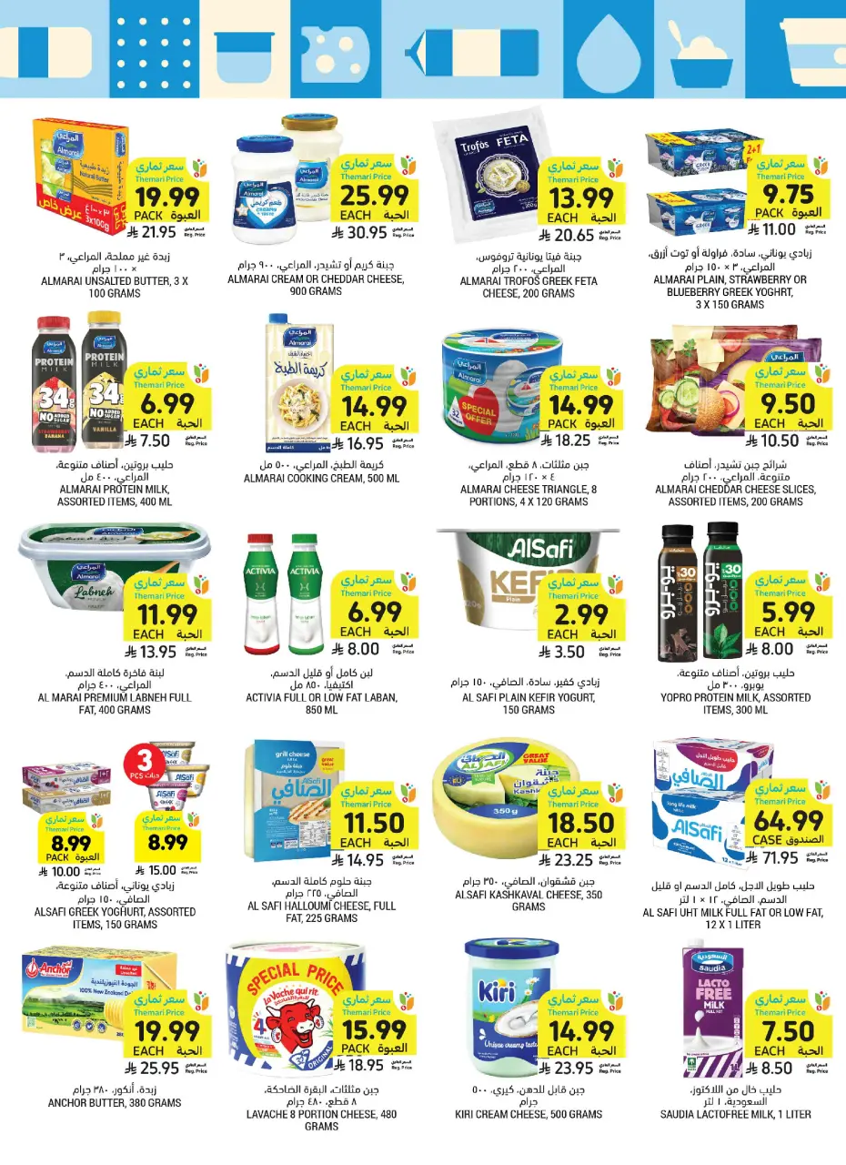 Ofertas de Mercados Tamimi Arabia Saudita de 3 a 9 Dhuʻl-Hijjah 1447 AH (20 – 26 mayo 2026) Ofertas de la Alegría del Eid - Página 21