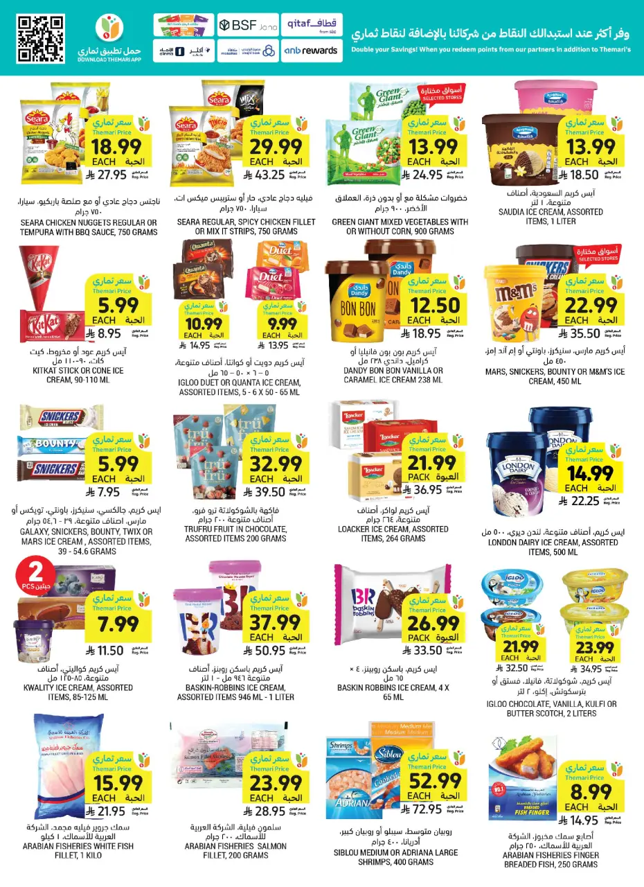 Ofertas de Mercados Tamimi Arabia Saudita de 3 a 9 Dhuʻl-Hijjah 1447 AH (20 – 26 mayo 2026) Ofertas de la Alegría del Eid - Página 27
