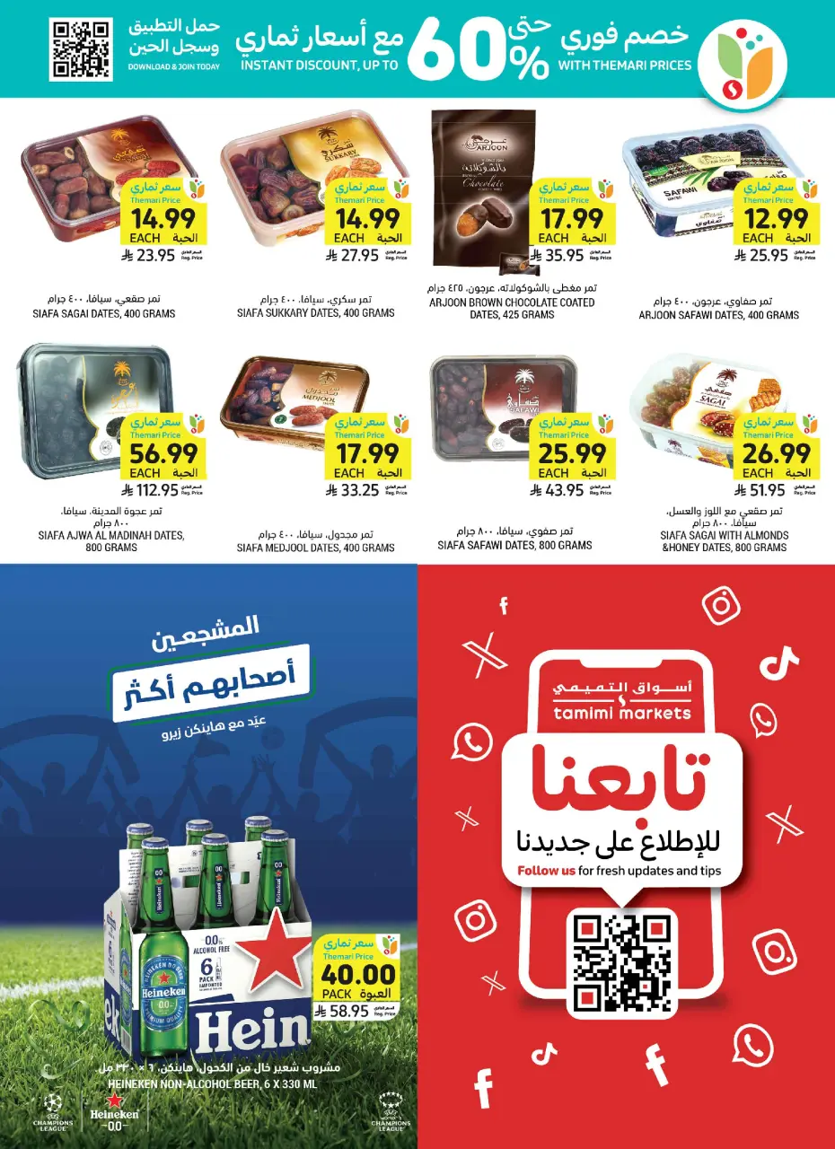 Ofertas de Mercados Tamimi Arabia Saudita de 3 a 9 Dhuʻl-Hijjah 1447 AH (20 – 26 mayo 2026) Ofertas de la Alegría del Eid - Página 28