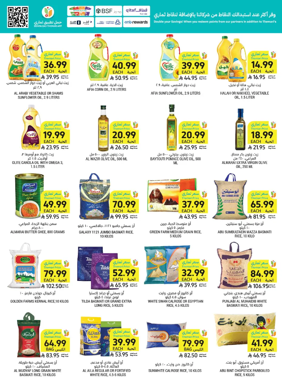 Ofertas de Mercados Tamimi Arabia Saudita de 3 a 9 Dhuʻl-Hijjah 1447 AH (20 – 26 mayo 2026) Ofertas de la Alegría del Eid - Página 32