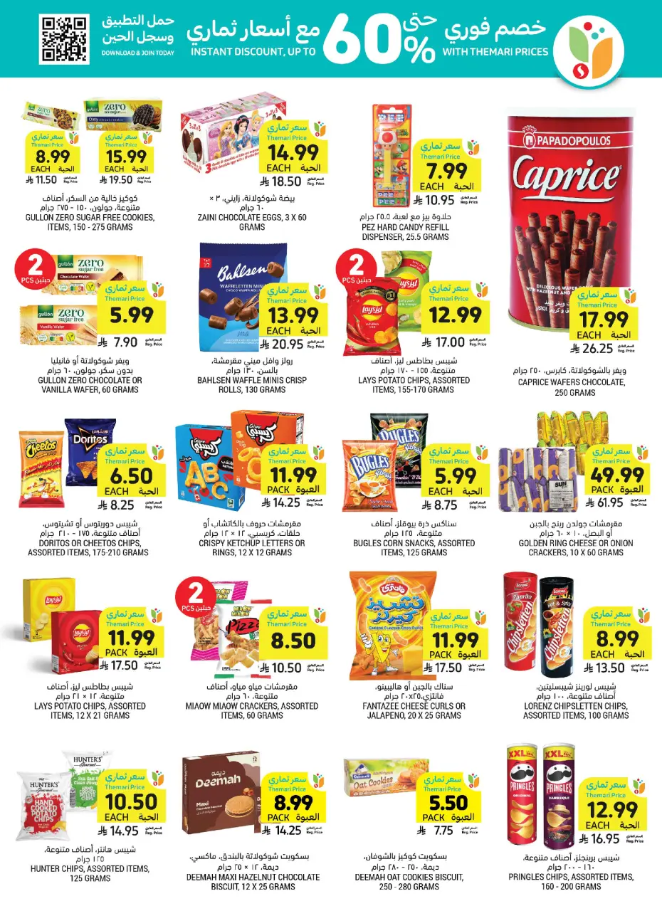 Ofertas de Mercados Tamimi Arabia Saudita de 3 a 9 Dhuʻl-Hijjah 1447 AH (20 – 26 mayo 2026) Ofertas de la Alegría del Eid - Página 39